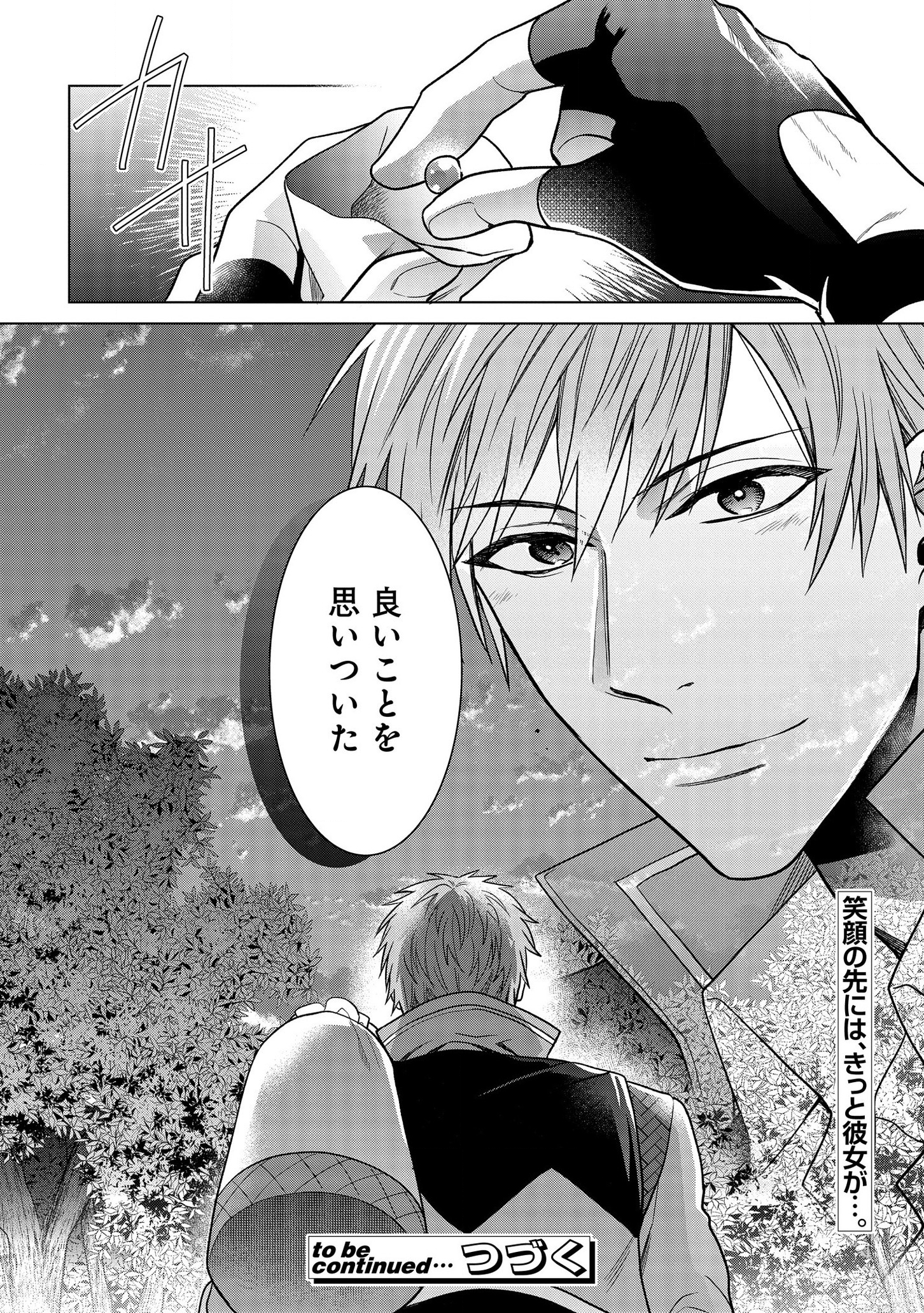 家政魔導士の異世界生活~冒険中の家政婦業承ります! ~ 第9話 - Page 32