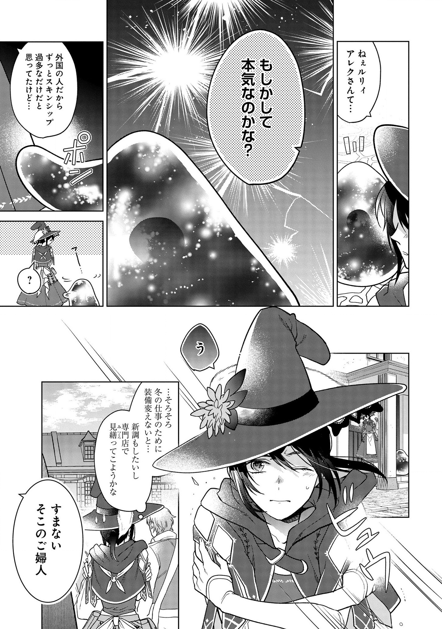 家政魔導士の異世界生活~冒険中の家政婦業承ります! ~ 第9話 - Page 5