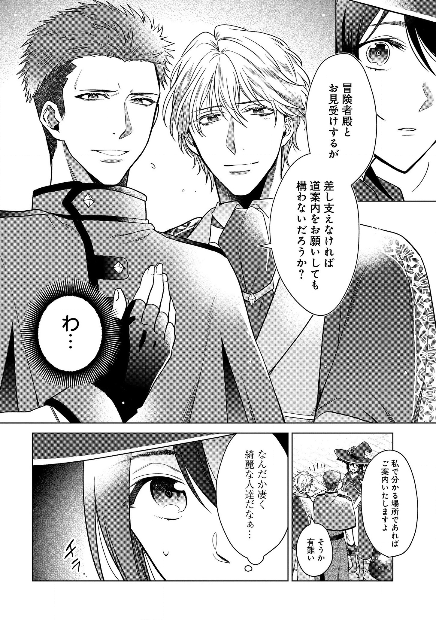 家政魔導士の異世界生活~冒険中の家政婦業承ります! ~ 第9話 - Page 6