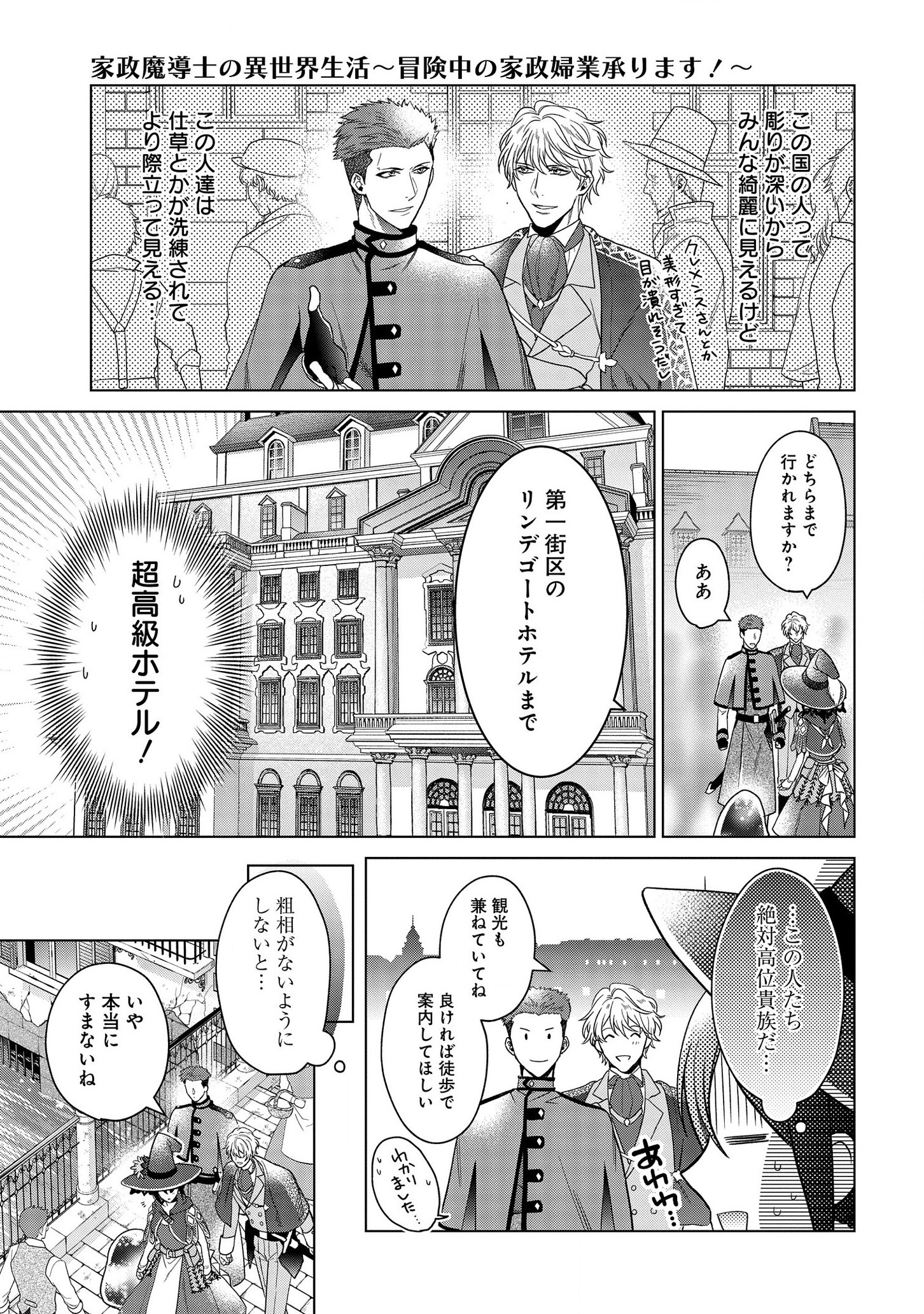 家政魔導士の異世界生活~冒険中の家政婦業承ります! ~ 第9話 - Page 7