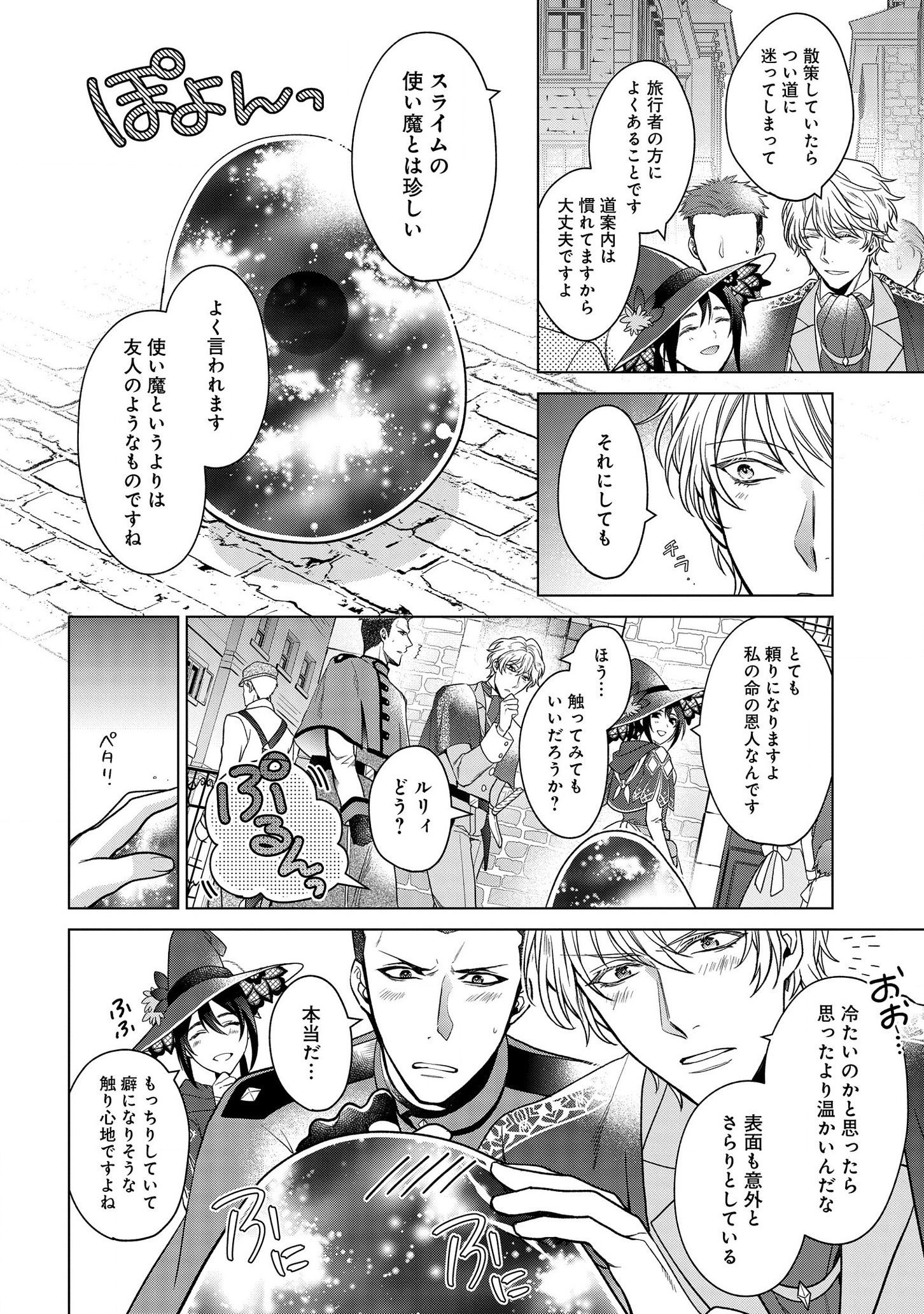 家政魔導士の異世界生活~冒険中の家政婦業承ります! ~ 第9話 - Page 8