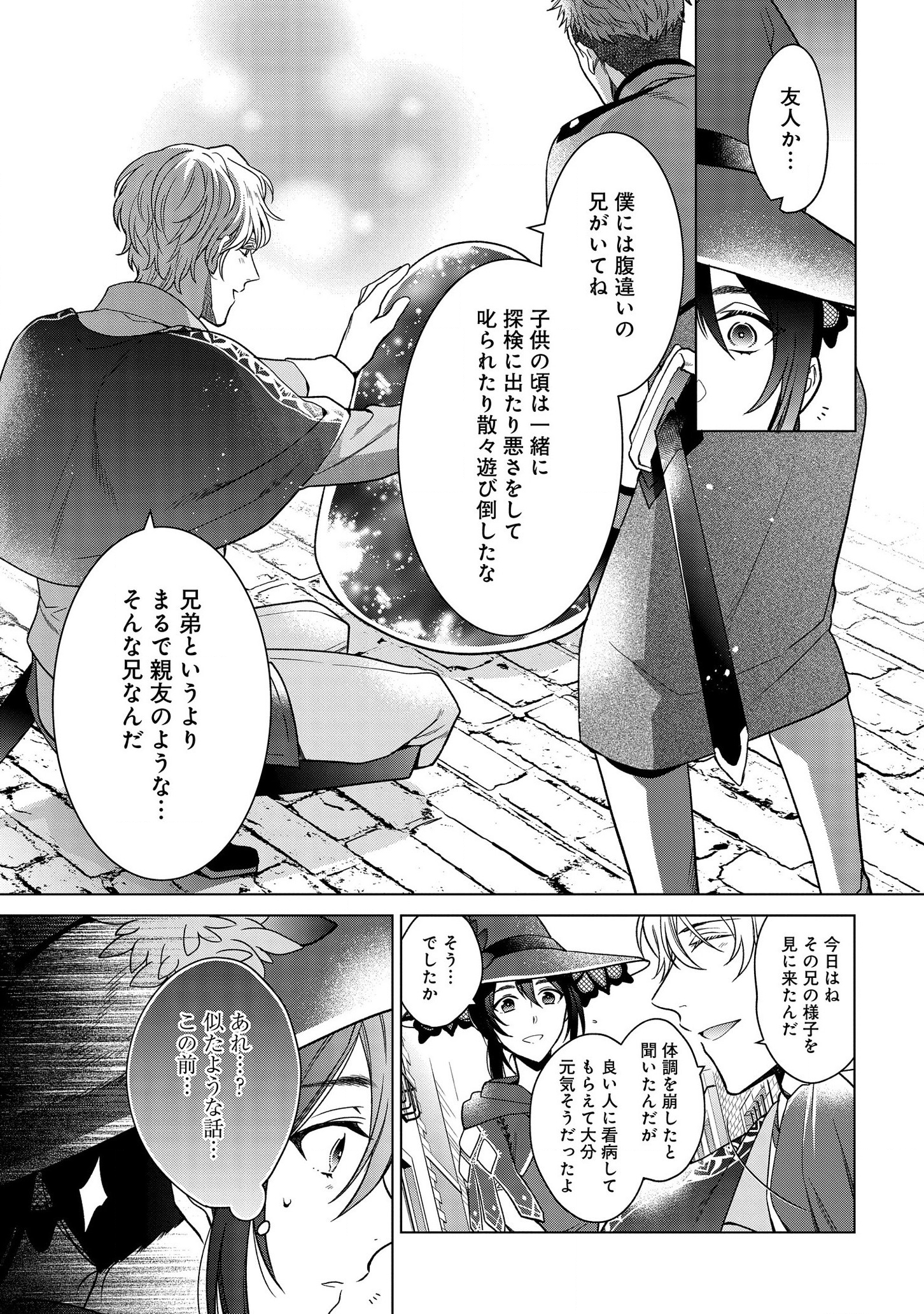 家政魔導士の異世界生活~冒険中の家政婦業承ります! ~ 第9話 - Page 9