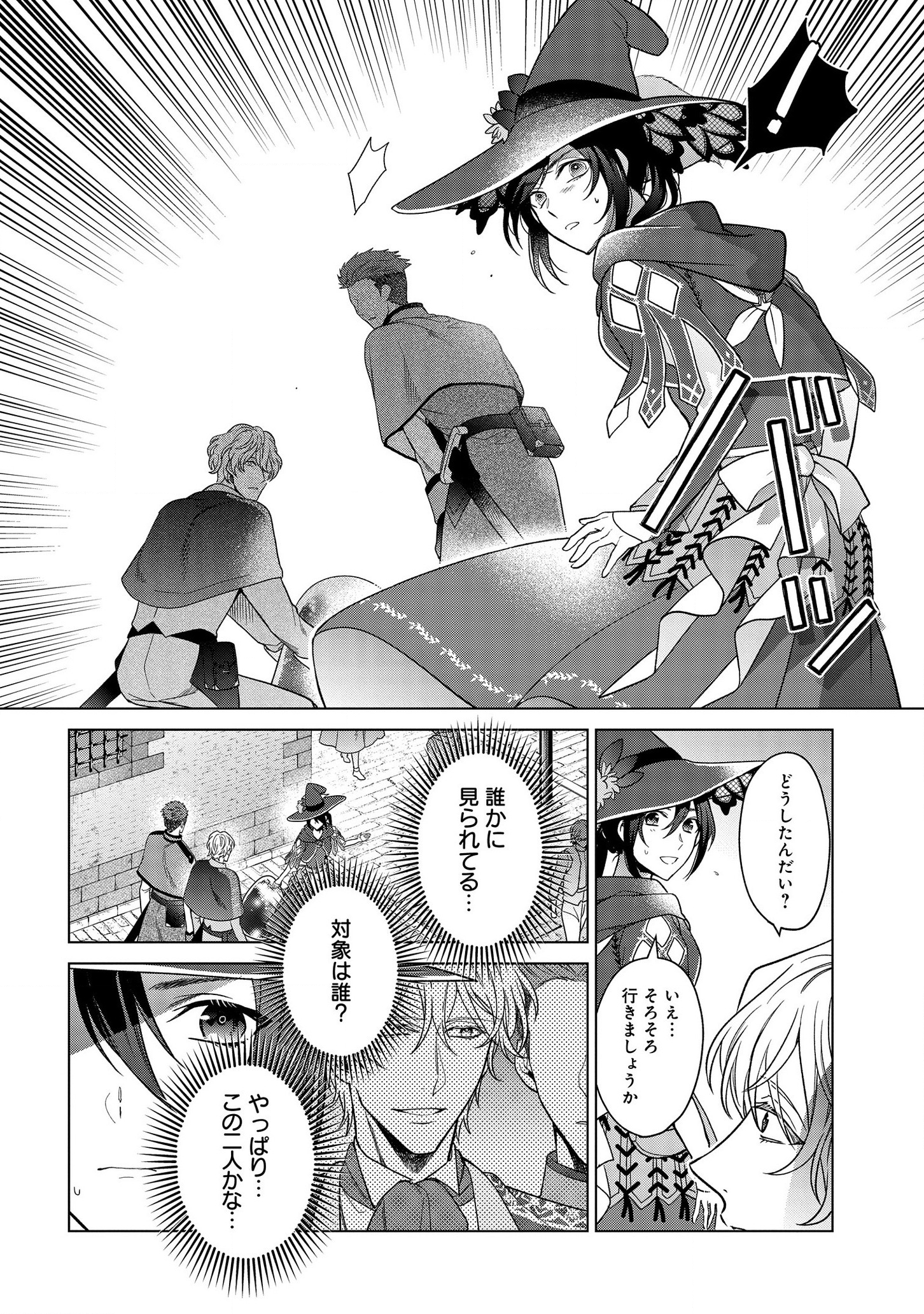 家政魔導士の異世界生活~冒険中の家政婦業承ります! ~ 第9話 - Page 10