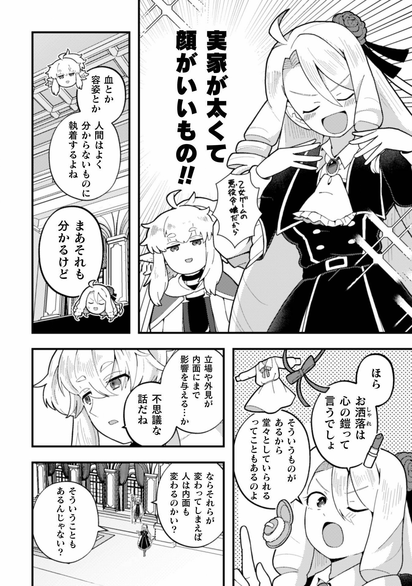 乙女ゲームの悪役令嬢に転生したけどフォロワーが布教してた知識しかない 第16話 - Page 16