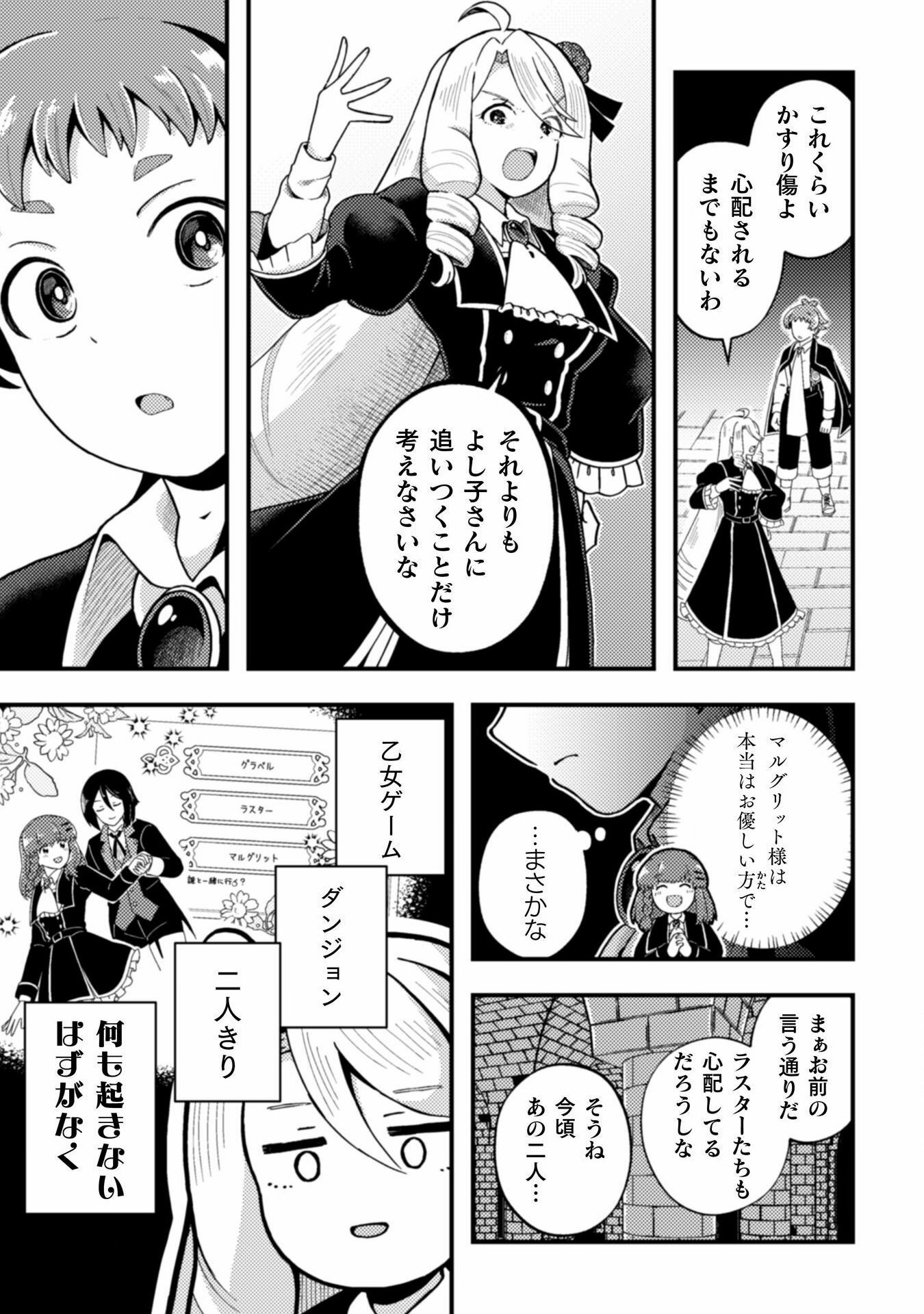 乙女ゲームの悪役令嬢に転生したけどフォロワーが布教してた知識しかない 第17話 - Page 17