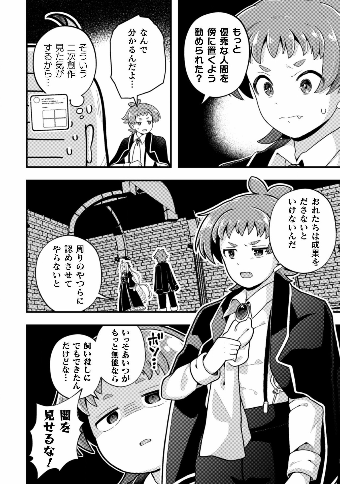 乙女ゲームの悪役令嬢に転生したけどフォロワーが布教してた知識しかない 第17話 - Page 22