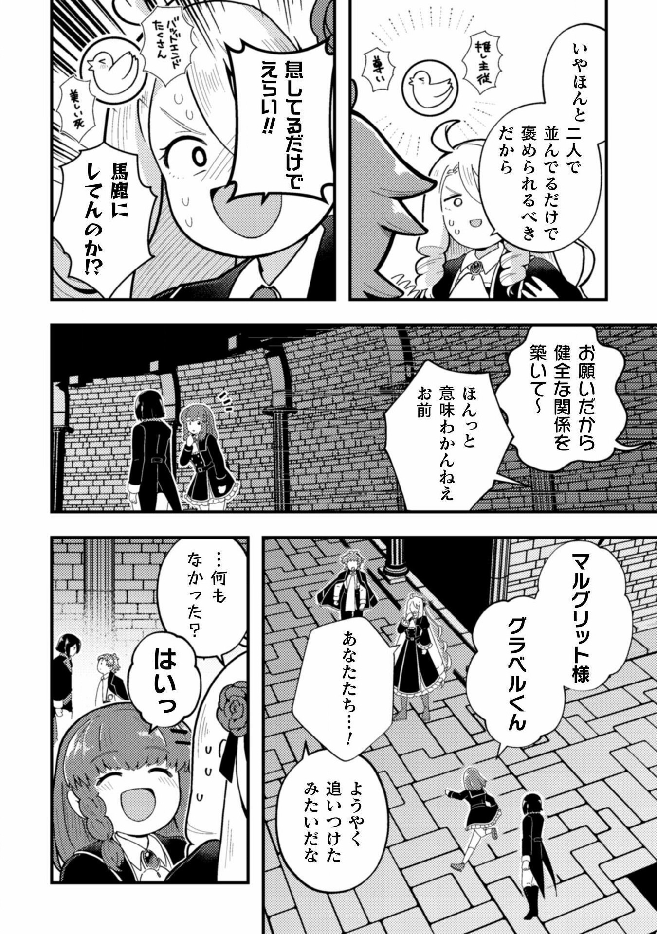 乙女ゲームの悪役令嬢に転生したけどフォロワーが布教してた知識しかない 第17話 - Page 26