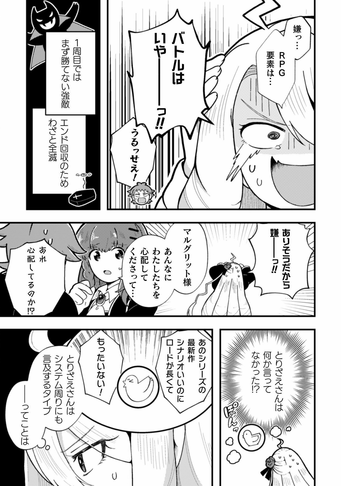 乙女ゲームの悪役令嬢に転生したけどフォロワーが布教してた知識しかない 第17話 - Page 7