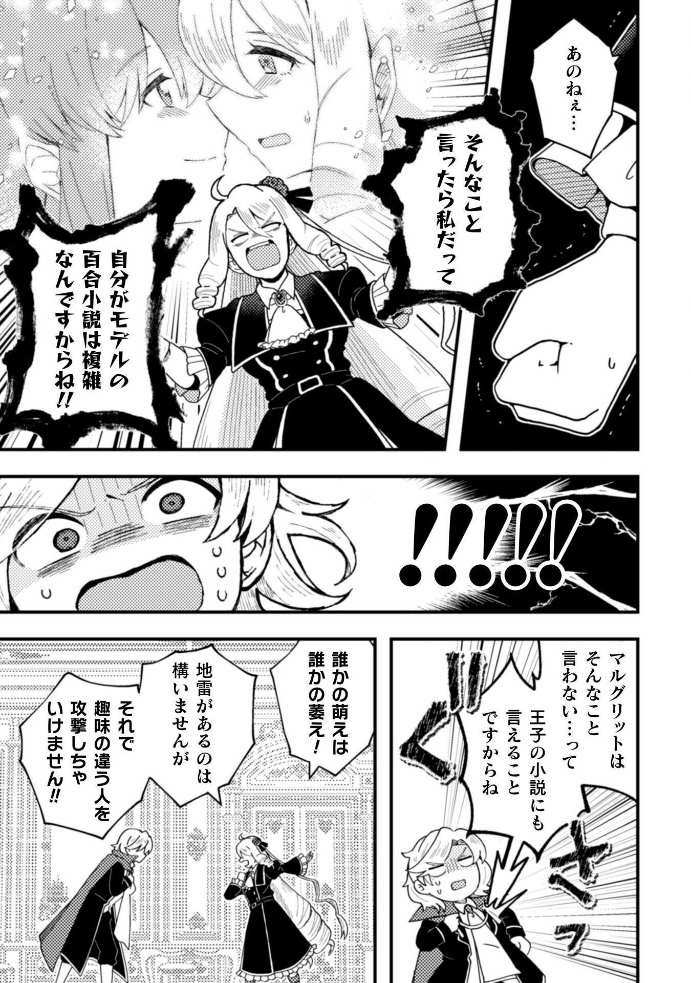 乙女ゲームの悪役令嬢に転生したけどフォロワーが布教してた知識しかない 第18話 - Page 17