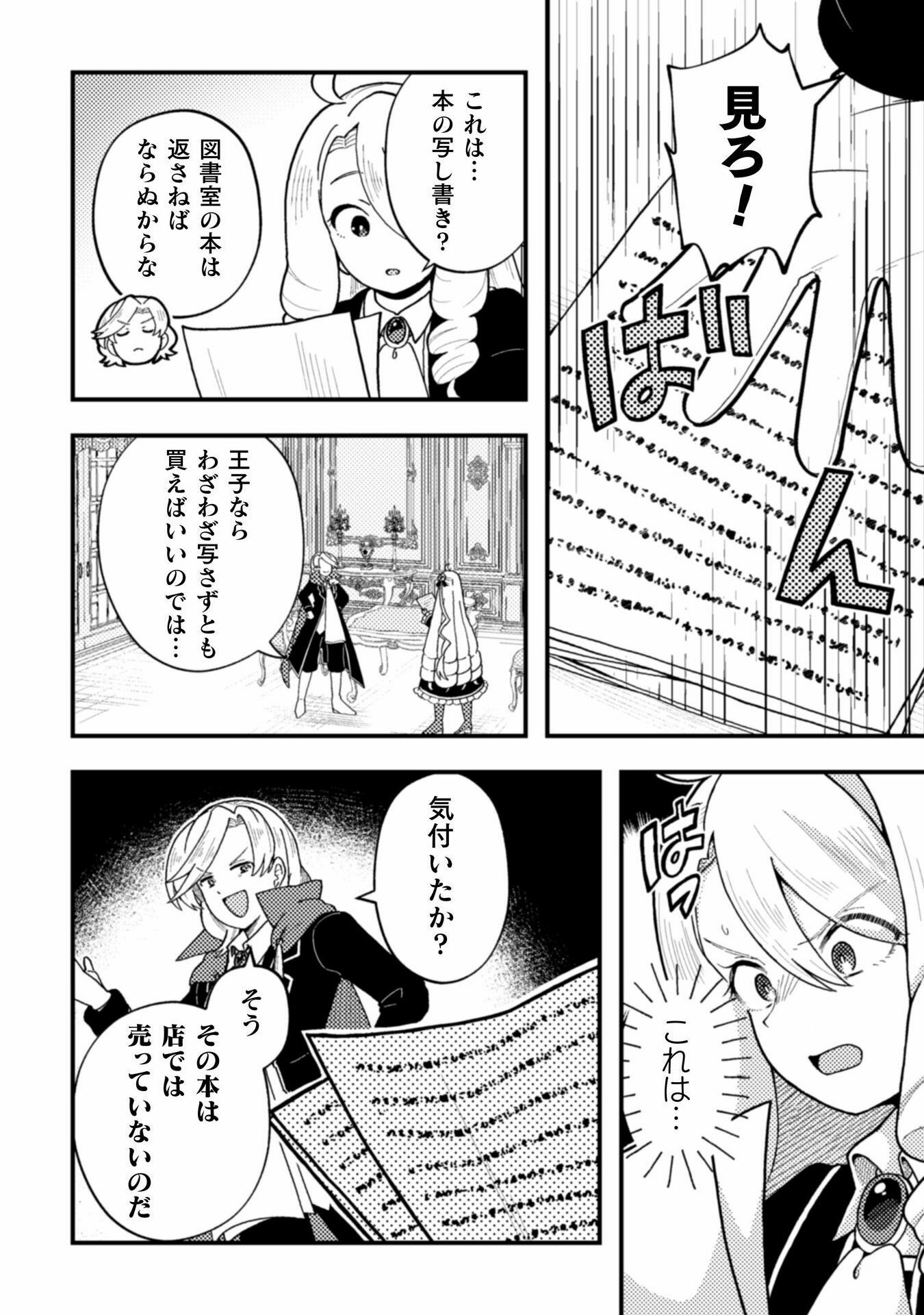 乙女ゲームの悪役令嬢に転生したけどフォロワーが布教してた知識しかない 第18話 - Page 4