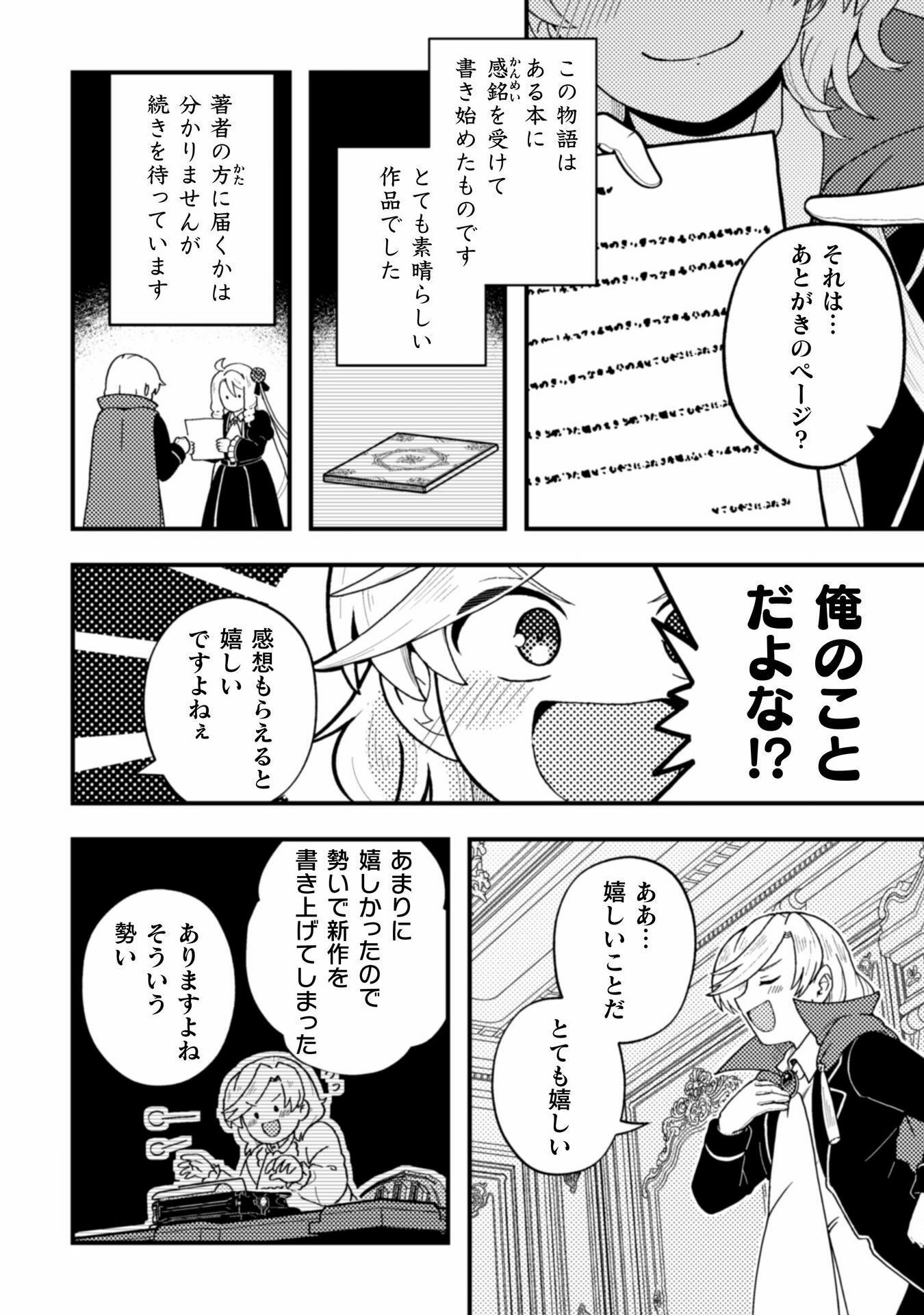 乙女ゲームの悪役令嬢に転生したけどフォロワーが布教してた知識しかない 第18話 - Page 6