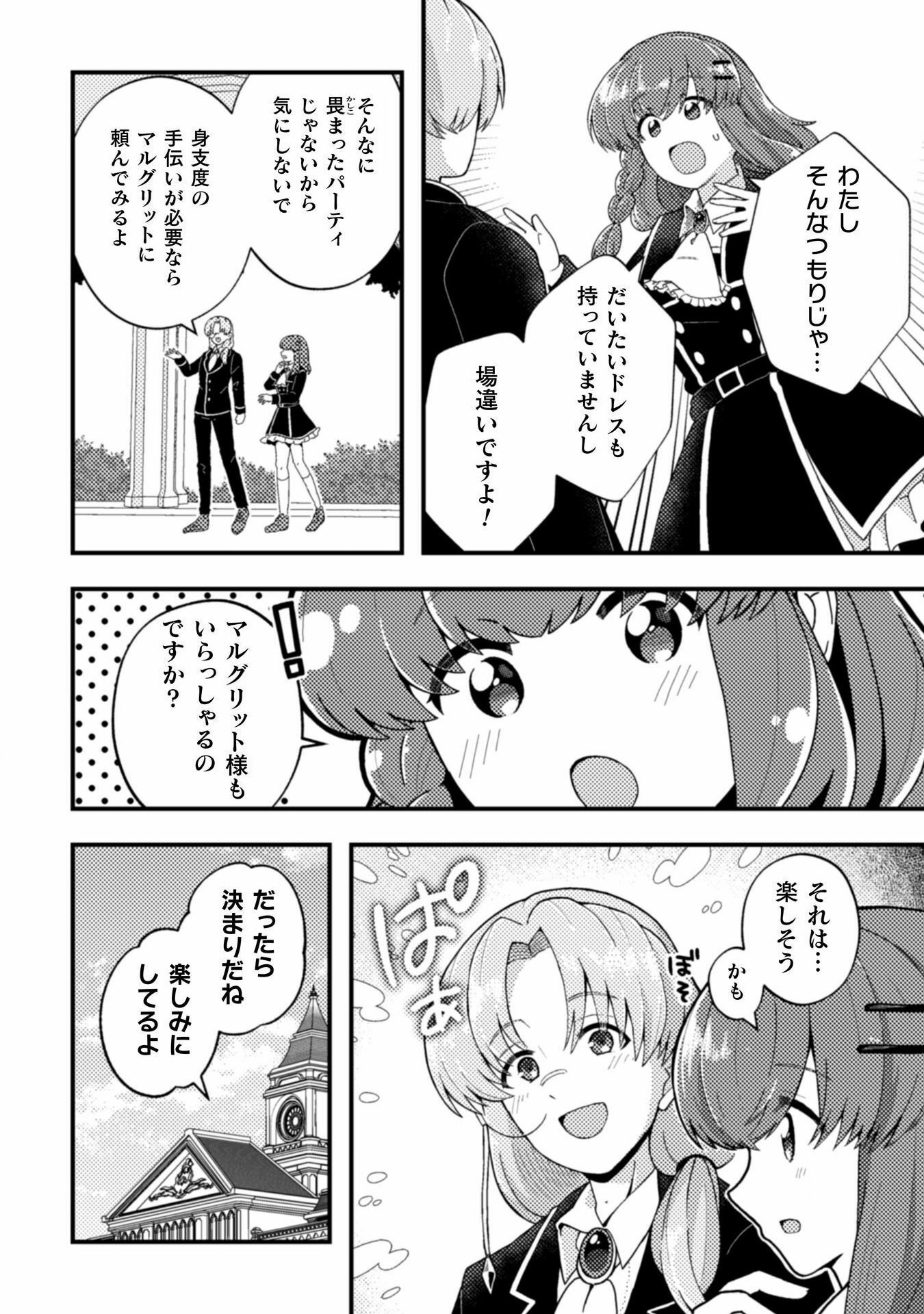 乙女ゲームの悪役令嬢に転生したけどフォロワーが布教してた知識しかない 第19話 - Page 4