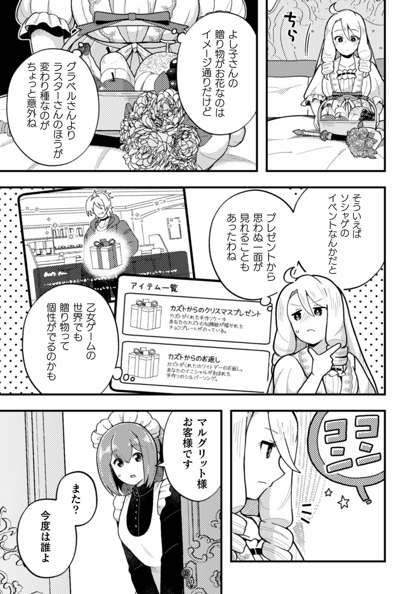 乙女ゲームの悪役令嬢に転生したけどフォロワーが布教してた知識しかない 第20話 - Page 9