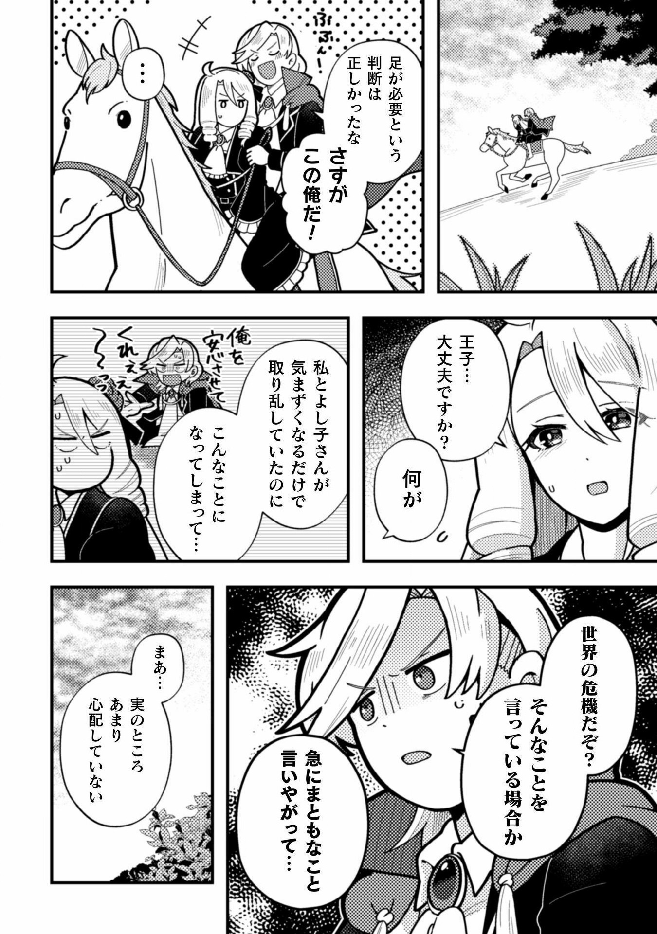 乙女ゲームの悪役令嬢に転生したけどフォロワーが布教してた知識しかない 第22話 - Page 18