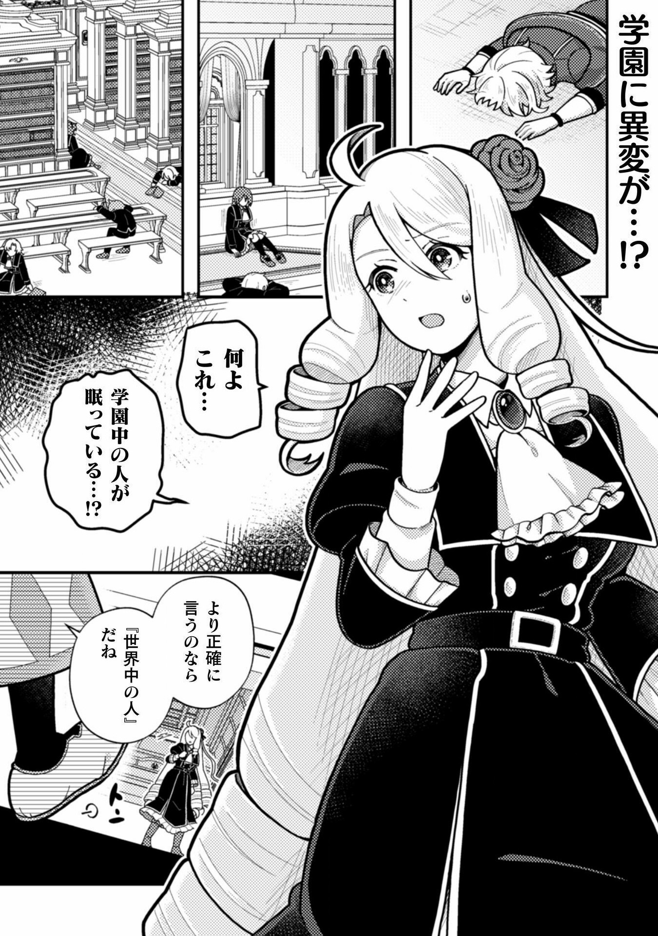 乙女ゲームの悪役令嬢に転生したけどフォロワーが布教してた知識しかない 第22話 - Page 3