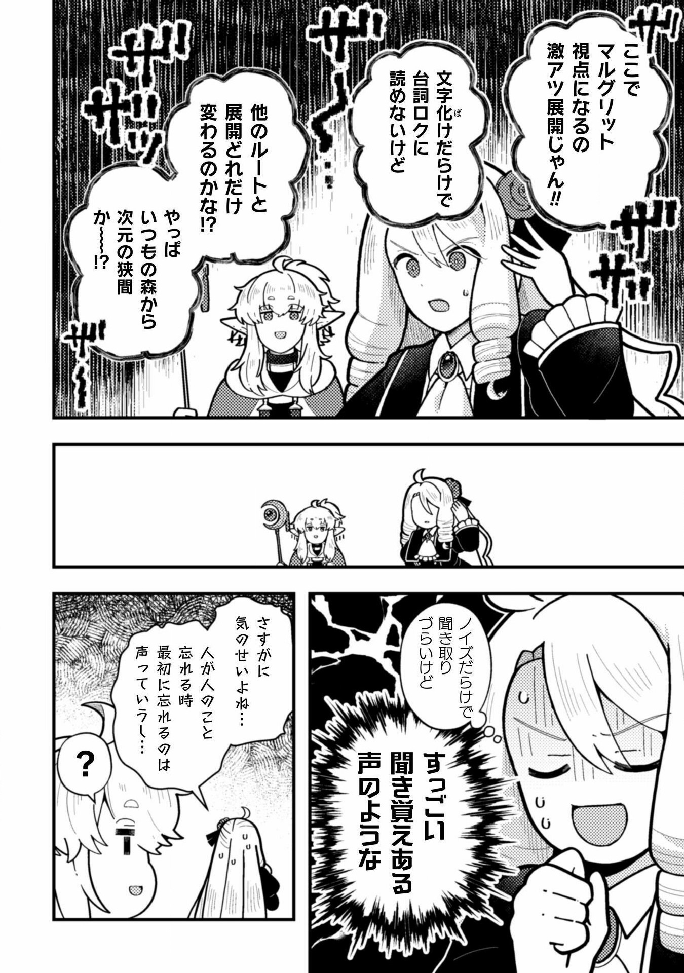 乙女ゲームの悪役令嬢に転生したけどフォロワーが布教してた知識しかない 第22話 - Page 8