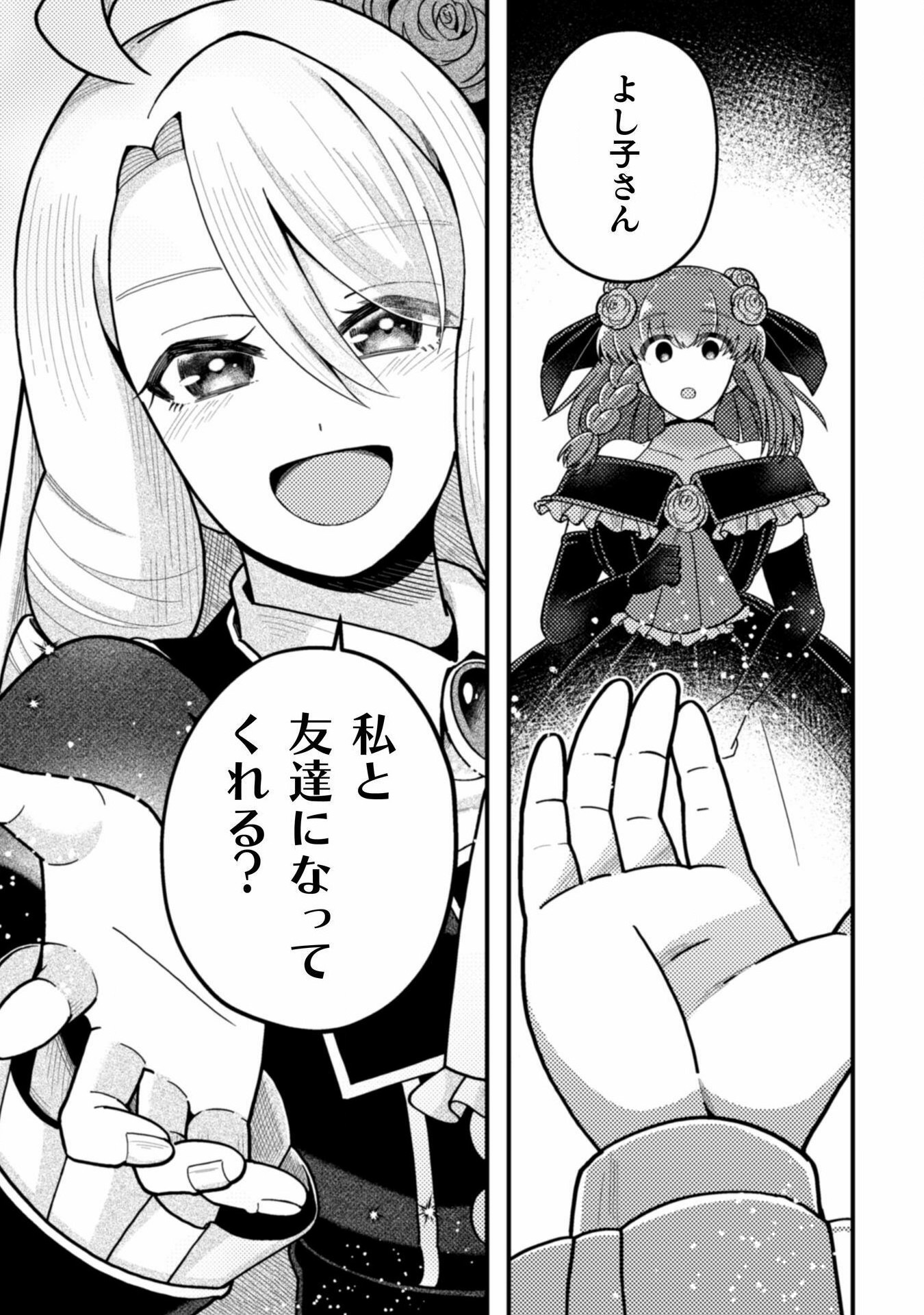 乙女ゲームの悪役令嬢に転生したけどフォロワーが布教してた知識しかない 第23話 - Page 23