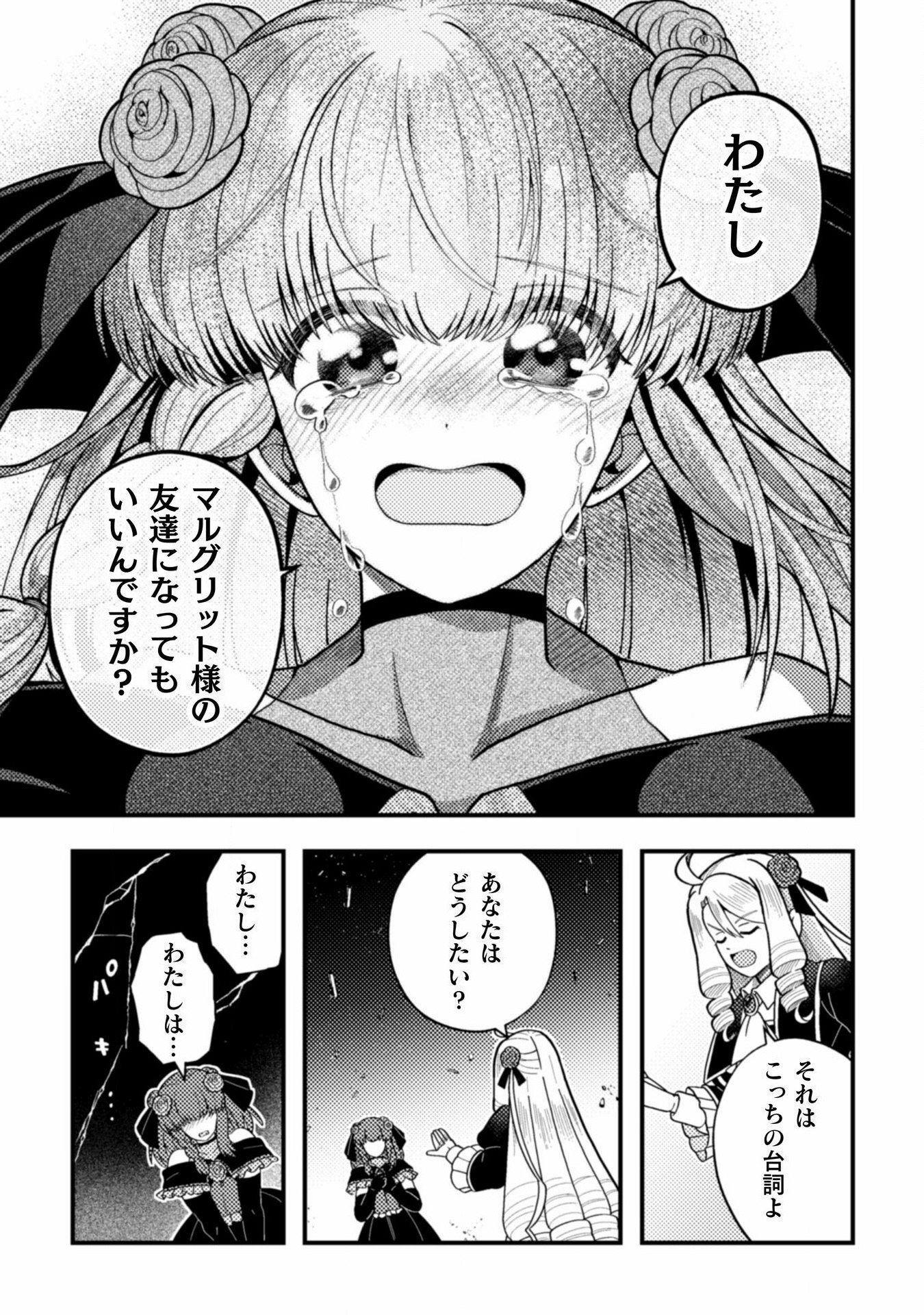 乙女ゲームの悪役令嬢に転生したけどフォロワーが布教してた知識しかない 第23話 - Page 25