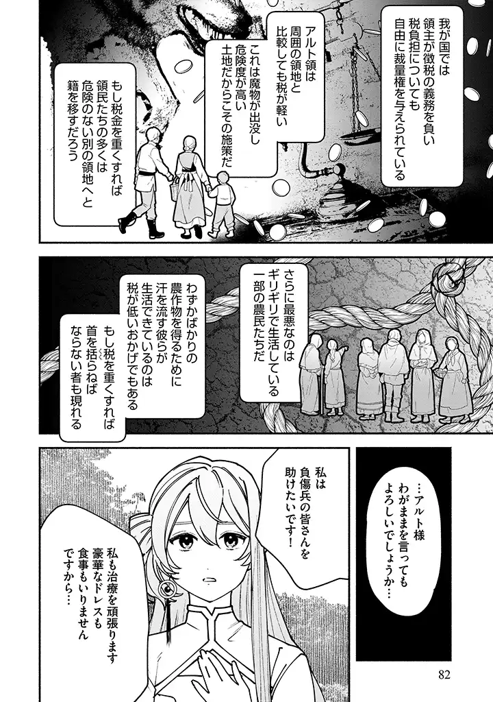 王宮を追放された聖女ですが、実は本物の悪女は妹だと気づいてももう遅い～私は価値を認めてくれる公爵と幸せになります～ 第4.1話 - Page 8