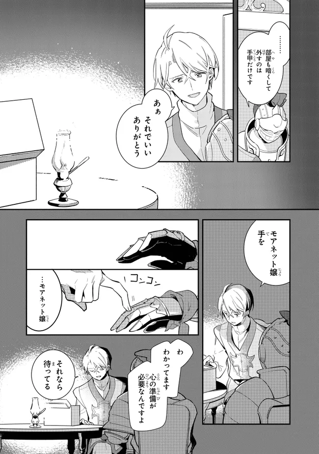 uusou Reijou Moanette 重装令嬢モアネット 第10.4話 - Page 1