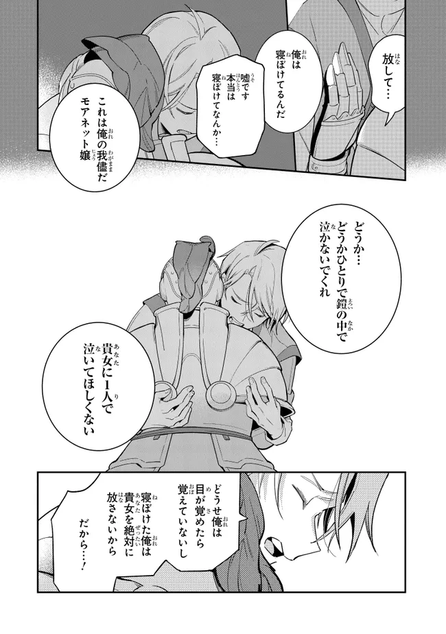 uusou Reijou Moanette 重装令嬢モアネット 第10.4話 - Page 11