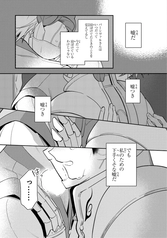 uusou Reijou Moanette 重装令嬢モアネット 第10.4話 - Page 12