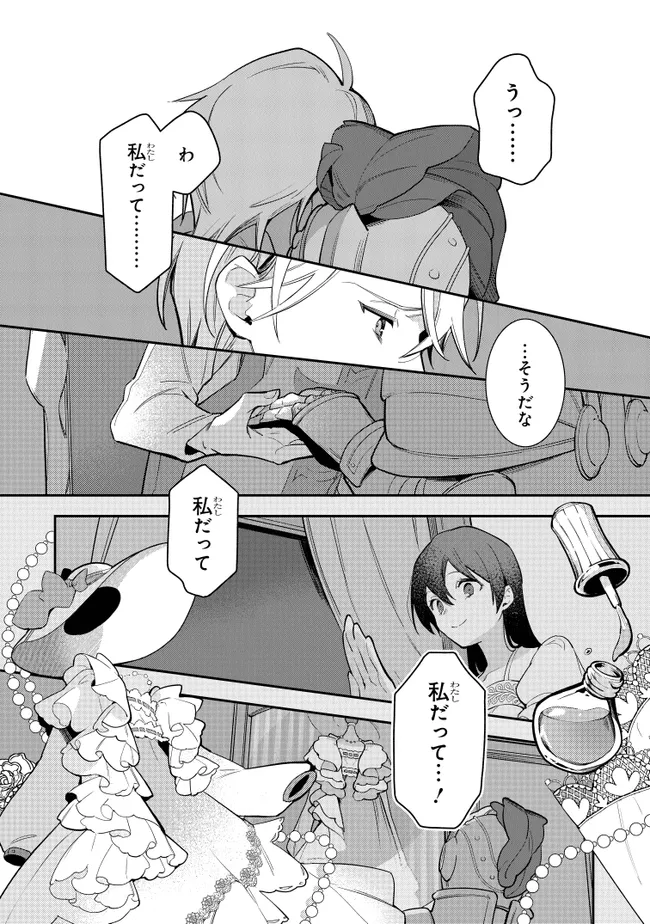 uusou Reijou Moanette 重装令嬢モアネット 第10.4話 - Page 15