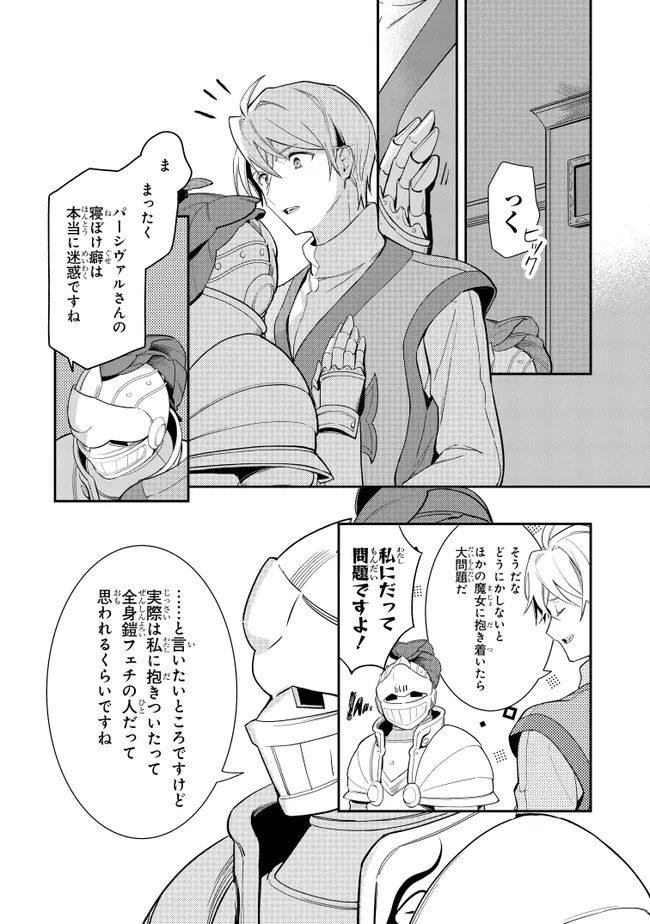 uusou Reijou Moanette 重装令嬢モアネット 第10.4話 - Page 17