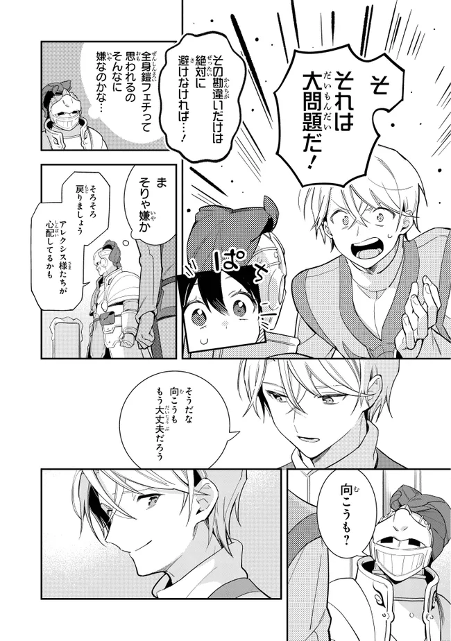 uusou Reijou Moanette 重装令嬢モアネット 第10.4話 - Page 18