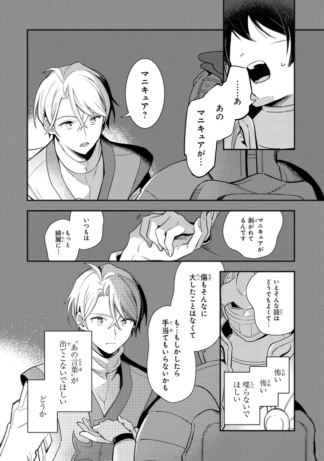 uusou Reijou Moanette 重装令嬢モアネット 第10.4話 - Page 3