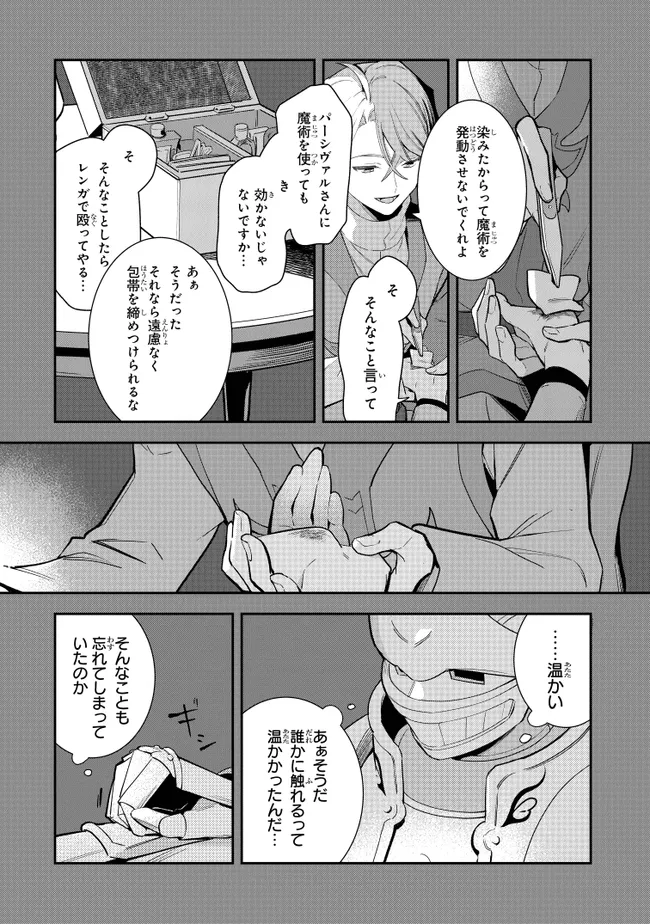 uusou Reijou Moanette 重装令嬢モアネット 第10.4話 - Page 5