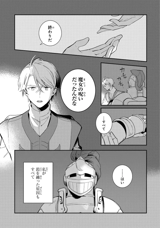 uusou Reijou Moanette 重装令嬢モアネット 第10.4話 - Page 6