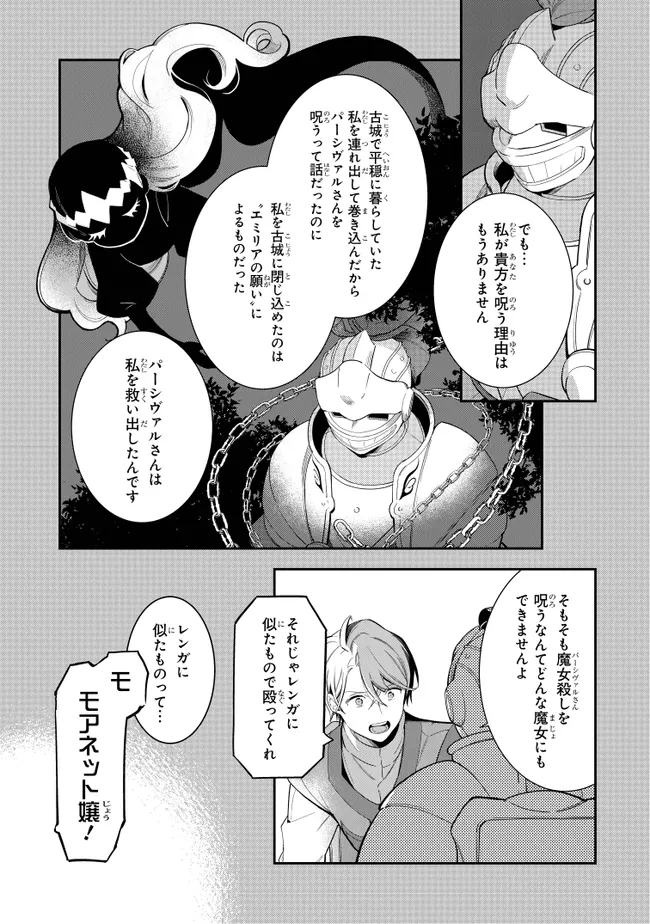 uusou Reijou Moanette 重装令嬢モアネット 第10.4話 - Page 8