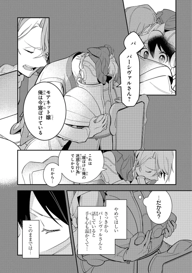 uusou Reijou Moanette 重装令嬢モアネット 第10.4話 - Page 10