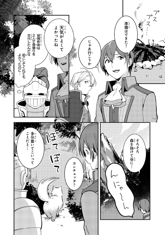 uusou Reijou Moanette 重装令嬢モアネット 第6.3話 - Page 1