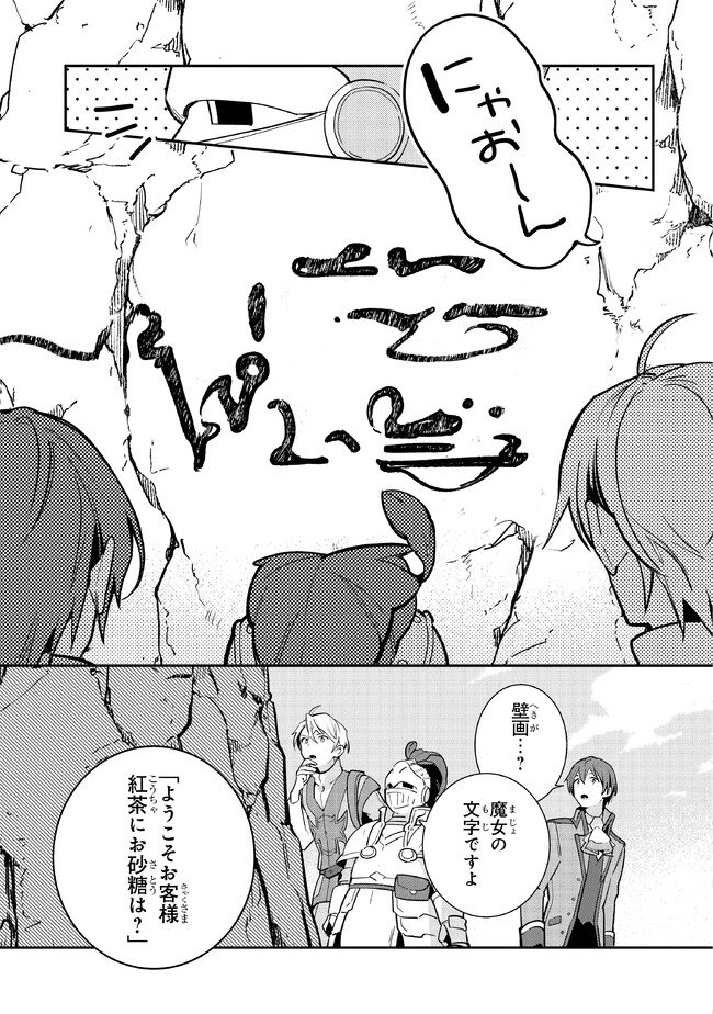 uusou Reijou Moanette 重装令嬢モアネット 第6.3話 - Page 6