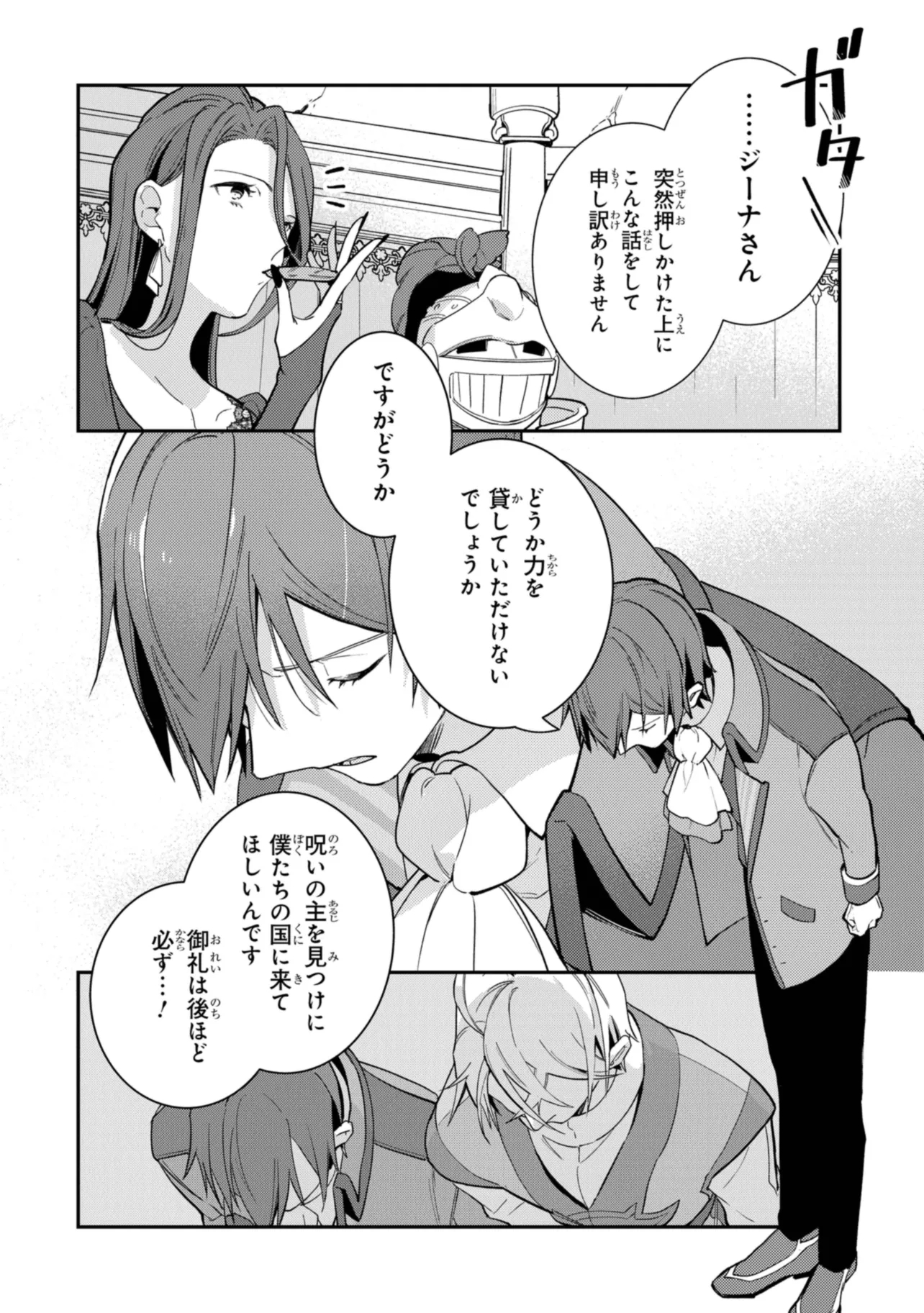 uusou Reijou Moanette 重装令嬢モアネット 第6.4話 - Page 2