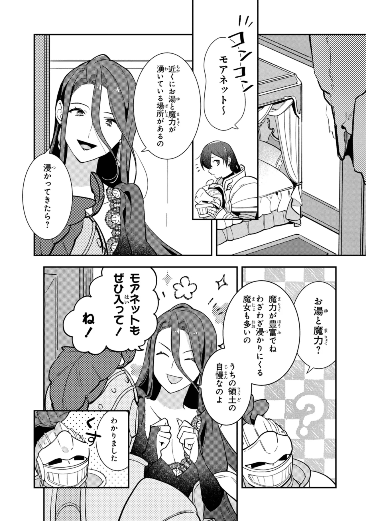 uusou Reijou Moanette 重装令嬢モアネット 第6.4話 - Page 5