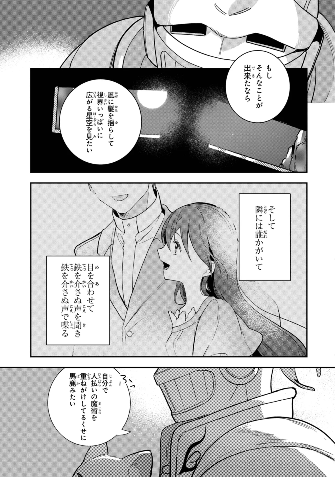 uusou Reijou Moanette 重装令嬢モアネット 第6.4話 - Page 9