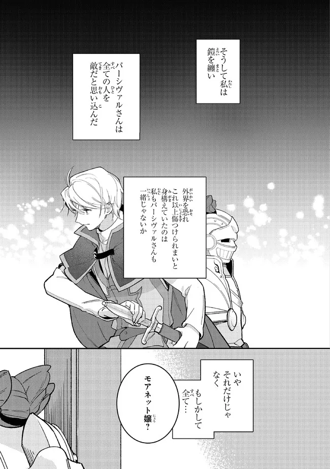 uusou Reijou Moanette 重装令嬢モアネット 第7.1話 - Page 11