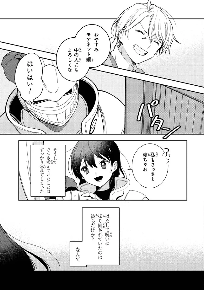 uusou Reijou Moanette 重装令嬢モアネット 第7.1話 - Page 13