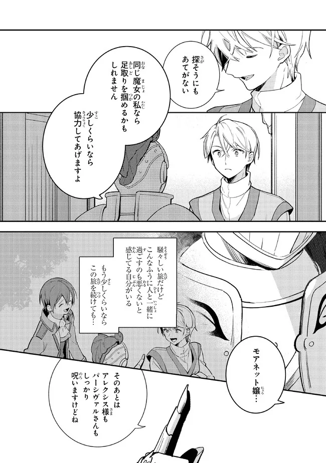 uusou Reijou Moanette 重装令嬢モアネット 第7.1話 - Page 6