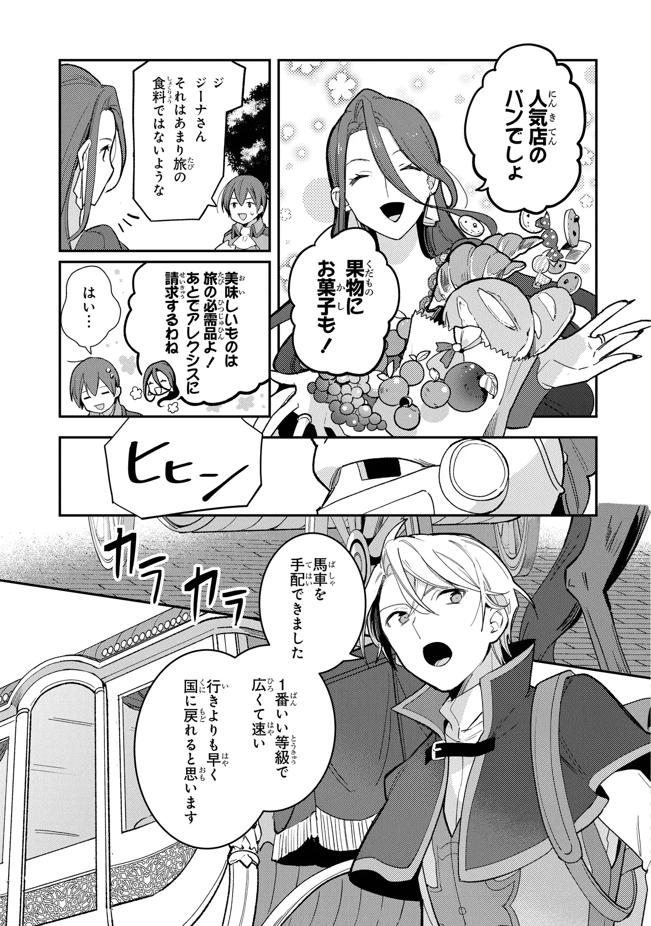 uusou Reijou Moanette 重装令嬢モアネット 第7.2話 - Page 4