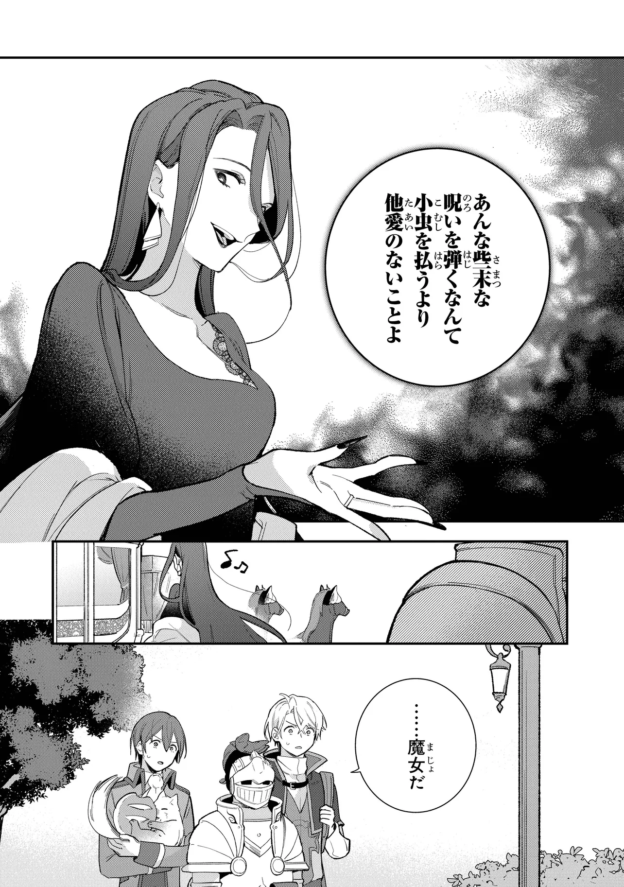 uusou Reijou Moanette 重装令嬢モアネット 第7.2話 - Page 7