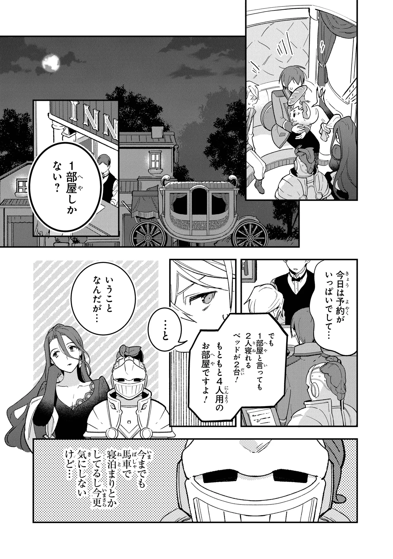 uusou Reijou Moanette 重装令嬢モアネット 第7.3話 - Page 3