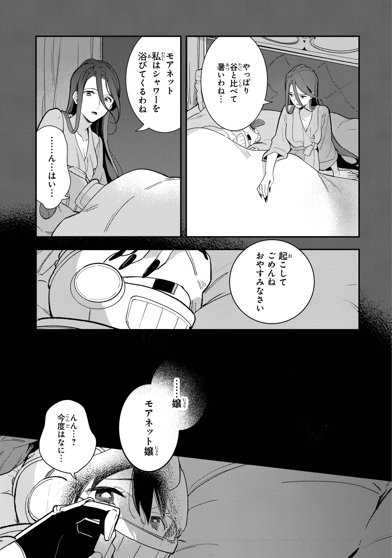 uusou Reijou Moanette 重装令嬢モアネット 第7.3話 - Page 6