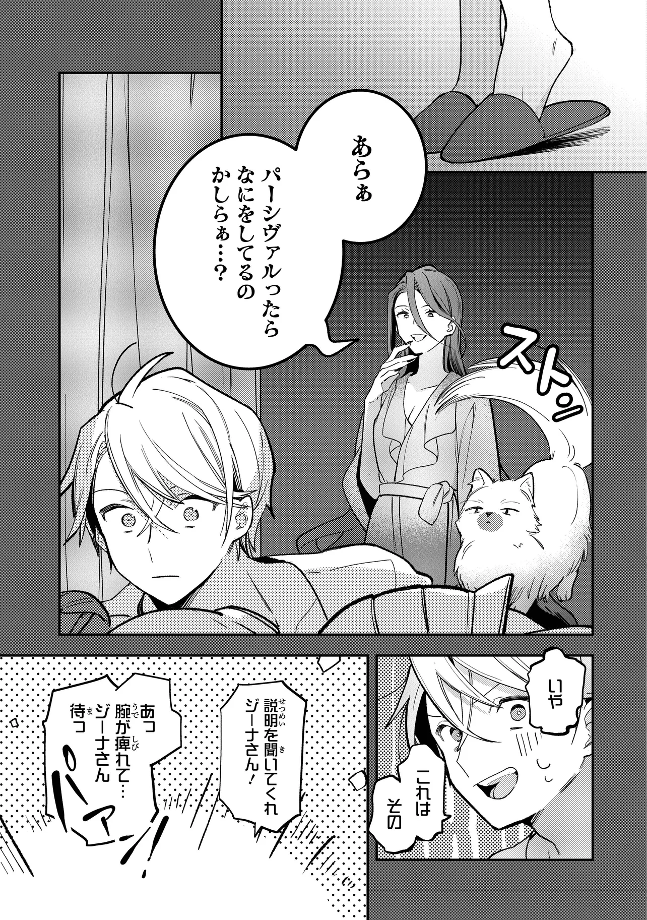 uusou Reijou Moanette 重装令嬢モアネット 第7.4話 - Page 6