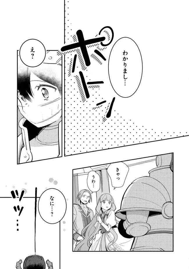 uusou Reijou Moanette 重装令嬢モアネット 第8.2話 - Page 6