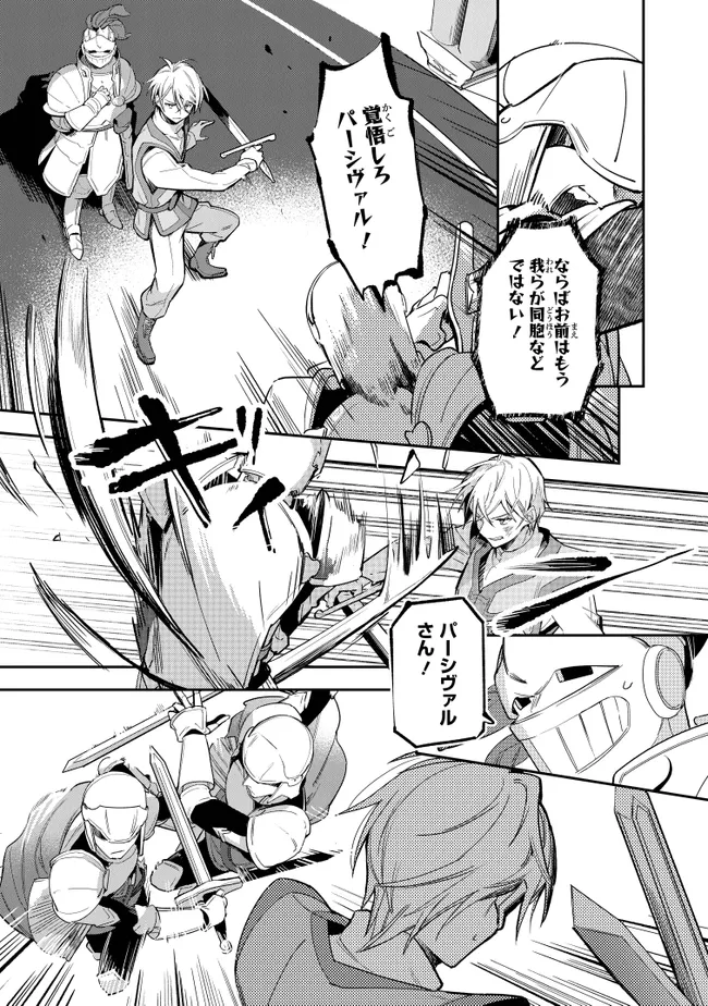 uusou Reijou Moanette 重装令嬢モアネット 第8.3話 - Page 7