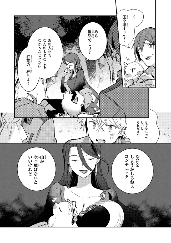 uusou Reijou Moanette 重装令嬢モアネット 第8.4話 - Page 7